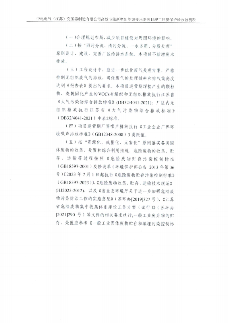 乐虎最新官网·（中国）有限公司官网（江苏）变压器制造有限公司验收监测报告表_27.png